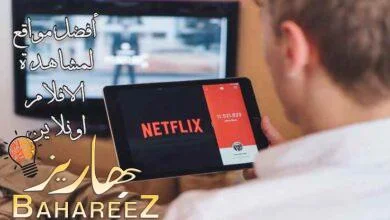 أفضل مواقع لمشاهدة الافلام اونلاين أفضل مواقع لمشاهدة الافلام اونلاين