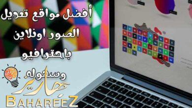 أفضل مواقع تعديل الصور اونلاين باحترافيو وسهوله أفضل مواقع تعديل الصور اونلاين باحترافيو وسهوله