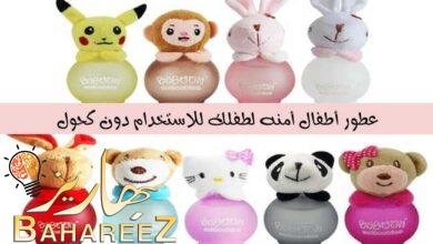 قائمة أفضل عطور أطفال أمنه لطفلك للاستخدام دون كحول قائمة أفضل عطور أطفال أمنه لطفلك للاستخدام دون كحول