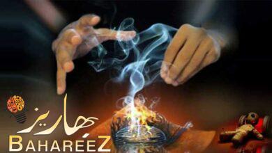 كيفية التخلص من السحر بعد العثور عليه كيفية التخلص من السحر بعد العثور عليه