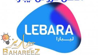 احدث عروض ليبارا مكالامات وانترنت واهم اكواد التفعيل احدث عروض ليبارا مكالامات وانترنت واهم اكواد التفعيل
