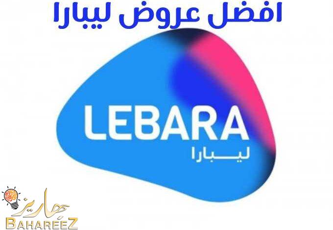 احدث عروض ليبارا مكالامات وانترنت واهم اكواد التفعيل احدث عروض ليبارا مكالامات وانترنت واهم اكواد التفعيل