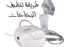 طريقة تنظيف البخاخات بكل سهول 2022 طريقة تنظيف البخاخات بكل سهول 2022