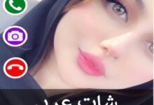 ما هي غرف الدردشة وافضل مواقع الدردشة العربية ودردشة عراقية ما هي غرف الدردشة وافضل مواقع الدردشة العربية ودردشة عراقية