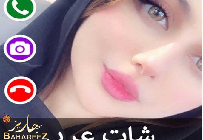 ما هي غرف الدردشة وافضل مواقع الدردشة العربية ودردشة عراقية ما هي غرف الدردشة وافضل مواقع الدردشة العربية ودردشة عراقية