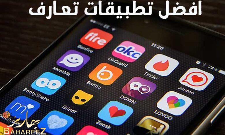 12 تطبيق تعارف ستساعدك على التعرف على أشخاص جدد 12 تطبيق تعارف ستساعدك على التعرف على أشخاص جدد