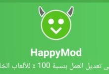تحميل تطبيق مودي Mody المهكر أحدث نسخة وآخر إصدار ٢٠٢٢ تحميل تطبيق مودي Mody المهكر أحدث نسخة وآخر إصدار ٢٠٢٢