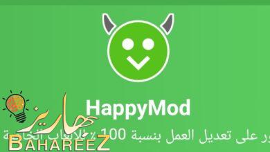 تحميل تطبيق مودي Mody المهكر أحدث نسخة وآخر إصدار ٢٠٢٢ تحميل تطبيق مودي Mody المهكر أحدث نسخة وآخر إصدار ٢٠٢٢