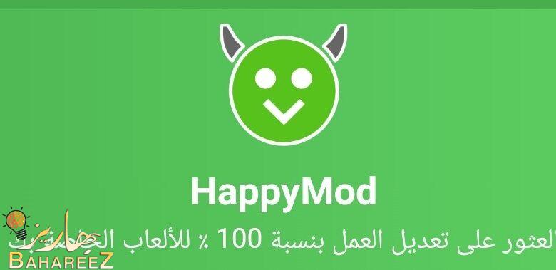 تحميل تطبيق مودي Mody المهكر أحدث نسخة وآخر إصدار ٢٠٢٢ تحميل تطبيق مودي Mody المهكر أحدث نسخة وآخر إصدار ٢٠٢٢
