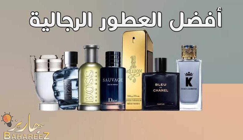 24 أفضل العطور الرجالية | رائحة تدوم طويلاً للرجل المميز 24 أفضل العطور الرجالية | رائحة تدوم طويلاً للرجل المميز