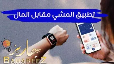 افضل 13 تطبيق المشي مقابل المال 2022