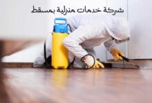 أفضل شركة كشف تسربات المياه بمسقط أفضل شركة كشف تسربات المياه بمسقط