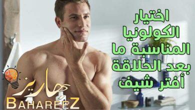 كيفية اختيار الكولونيا المناسبة ما بعد الحلاقة أفتر شيف 2022 |5 نصائح من الخبراء كيفية اختيار الكولونيا المناسبة ما بعد الحلاقة أفتر شيف 2022 |5 نصائح من الخبراء