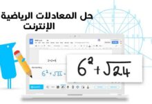 أفضل 5 أدوات مجانية لحل المعادلات الرياضية عبر الإنترنت أفضل 5 أدوات مجانية لحل المعادلات الرياضية عبر الإنترنت