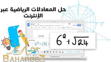 أفضل 5 أدوات مجانية لحل المعادلات الرياضية عبر الإنترنت أفضل 5 أدوات مجانية لحل المعادلات الرياضية عبر الإنترنت