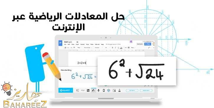أفضل 5 أدوات مجانية لحل المعادلات الرياضية عبر الإنترنت أفضل 5 أدوات مجانية لحل المعادلات الرياضية عبر الإنترنت