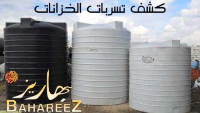 شركة كشف تسربات الخزانات بجدة ومكة والطائف شركة كشف تسربات الخزانات بجدة ومكة والطائف