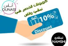 كيف أضيف كوبونات الخصم في نمشي واناس كيف أضيف كوبونات الخصم في نمشي واناس