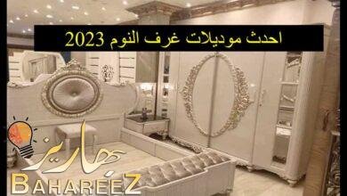 احدث موديلات غرف النوم 2023 عصرية وخيالية احدث موديلات غرف النوم 2023 عصرية وخيالية