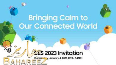 دعوة لحضور المؤتمر الصحفي لشركة سامسونج في معرض الإلكترونيات الاستهلاكية 2023 تحت شعار “عالم متصل يسوده الهدوء” دعوة لحضور المؤتمر الصحفي لشركة سامسونج في معرض الإلكترونيات الاستهلاكية 2023 تحت شعار “عالم متصل يسوده الهدوء”