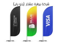 شركة بوابة عشتار (بلو باي) تتابع جهودها ببناء تطبيقها التكنو-مالي متعدد الخدمات ( Super App ) في العراق والشرق الأوسط شركة بوابة عشتار (بلو باي) تتابع جهودها ببناء تطبيقها التكنو-مالي متعدد الخدمات ( Super App ) في العراق والشرق الأوسط