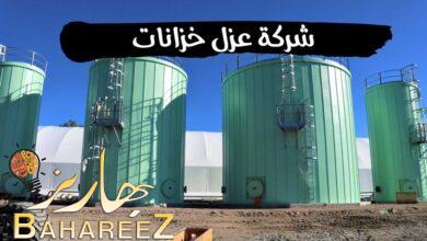 أفضل شركة عزل خزانات بالرياض 0553269095 أفضل شركة عزل خزانات بالرياض 0553269095