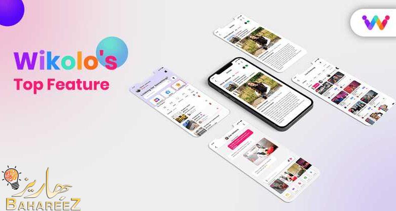 أهم الميزات التي تجعل تطبيق Wikolo تطبيقًا ممتازًا عند الطلب أهم الميزات التي تجعل تطبيق Wikolo تطبيقًا ممتازًا عند الطلب