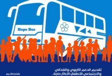 بيبسيكو ومؤسسة الأطفال العراقيين تعلنان عن شراكة “حافلة الأمل” للتعليم والتغذية احتفالا باليوم العالمي للتعليم