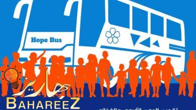 بيبسيكو ومؤسسة الأطفال العراقيين تعلنان عن شراكة “حافلة الأمل” للتعليم والتغذية احتفالا باليوم العالمي للتعليم بيبسيكو ومؤسسة الأطفال العراقيين تعلنان عن شراكة “حافلة الأمل” للتعليم والتغذية احتفالا باليوم العالمي للتعليم