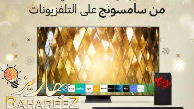صورة سامسونج إليكترونيكس تطلق مجموعة مميزة من العروض الترويجية على تلفزيوناتها الذكية بمناسبة إطلاق متجرها الإلكتروني في العراق
