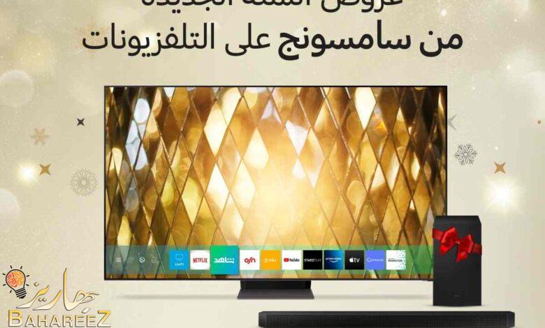 سامسونج إليكترونيكس تطلق مجموعة مميزة من العروض الترويجية على تلفزيوناتها الذكية بمناسبة إطلاق متجرها الإلكتروني في العراق سامسونج إليكترونيكس تطلق مجموعة مميزة من العروض الترويجية على تلفزيوناتها الذكية بمناسبة إطلاق متجرها الإلكتروني في العراق