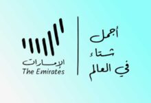 كنوز أجمل شتاء – أكبر مسابقة سياحية بمشاركة أبو فلة كنوز أجمل شتاء – أكبر مسابقة سياحية بمشاركة أبو فلة