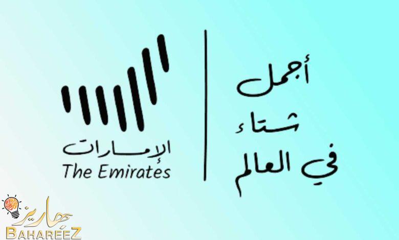 كنوز أجمل شتاء – أكبر مسابقة سياحية بمشاركة أبو فلة كنوز أجمل شتاء – أكبر مسابقة سياحية بمشاركة أبو فلة