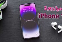 مراجعة iPhone 14 وأهم المعلومات مراجعة iPhone 14 وأهم المعلومات