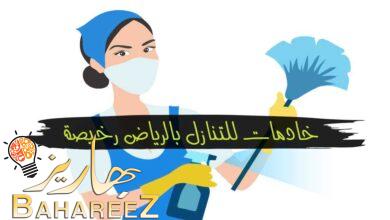 مطلوب خادمات للتنازل بالرياض رخيصة مطلوب خادمات للتنازل بالرياض رخيصة