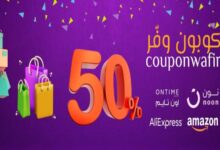 موقع كوبون وفر واحدث اكواد الخصم لنون واي هيرب 2023 موقع كوبون وفر واحدث اكواد الخصم لنون واي هيرب 2023