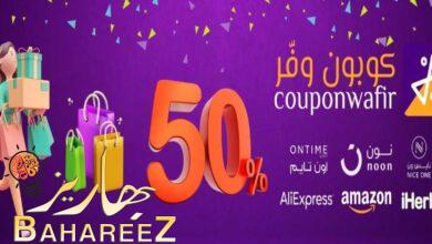 موقع كوبون وفر واحدث اكواد الخصم لنون واي هيرب 2023 موقع كوبون وفر واحدث اكواد الخصم لنون واي هيرب 2023