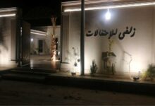 قاعة زلفى للأحتفالات بريدة نسائية تتسع ل٩٠ فرد قاعة زلفى للأحتفالات بريدة نسائية تتسع ل٩٠ فرد