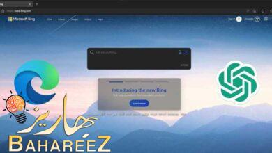 كيفية استخدام ChatGPT على Bing و Microsoft Edge كيفية استخدام ChatGPT على Bing و Microsoft Edge