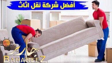 أفضل شركة نقل اثاث من الرياض أفضل شركة نقل اثاث من الرياض
