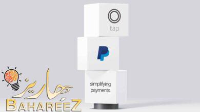 تاب للمدفوعات و باي بال لتعزيز الوصول العالمي لشركات الشرق الأوسط وشمال إفريقيا تاب للمدفوعات و باي بال لتعزيز الوصول العالمي لشركات الشرق الأوسط وشمال إفريقيا