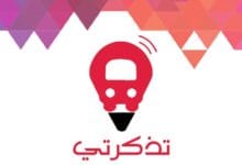 تحميل تطبيق تذكرتي للاندرويد والايفون للمباريات رابط مباشر 2023 تحميل تطبيق تذكرتي للاندرويد والايفون للمباريات رابط مباشر 2023