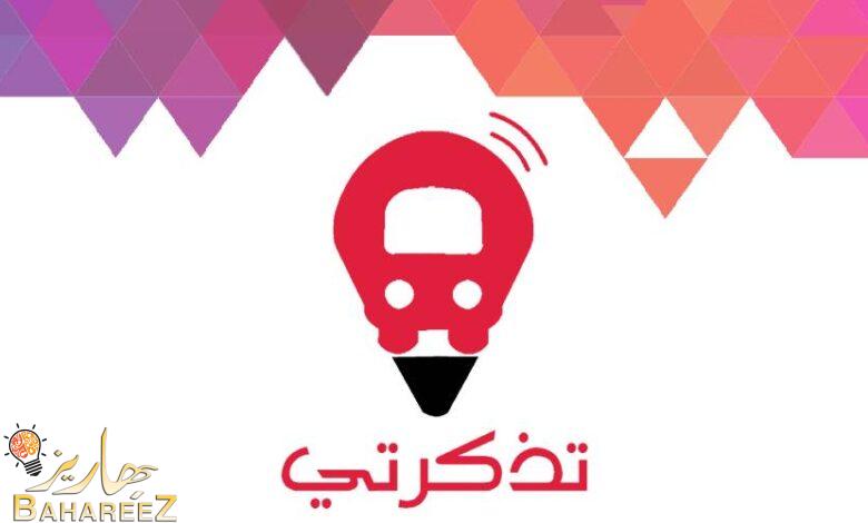 تحميل تطبيق تذكرتي للاندرويد والايفون للمباريات رابط مباشر 2023 تحميل تطبيق تذكرتي للاندرويد والايفون للمباريات رابط مباشر 2023