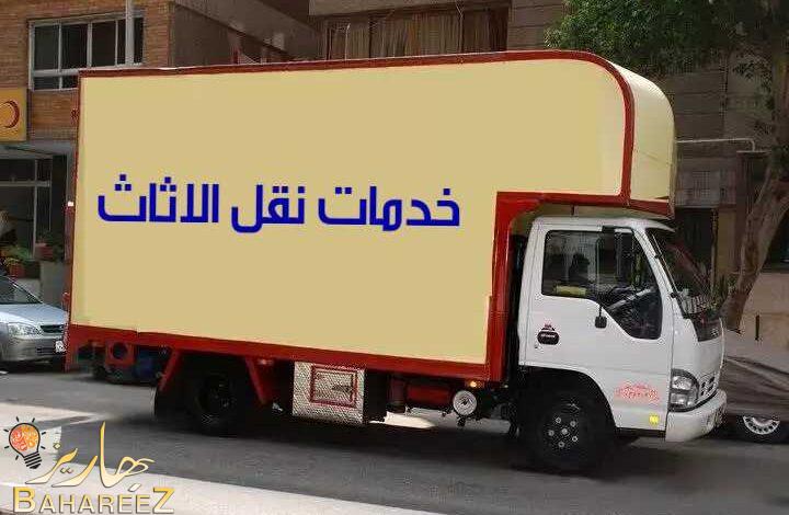 أهمية التعاقد مع مكتب نقل عفش أهمية التعاقد مع مكتب نقل عفش