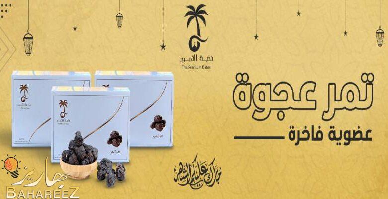 فوائد تمور المدينة وعجوة المدينة من متجر نخبة التمور فوائد تمور المدينة وعجوة المدينة من متجر نخبة التمور