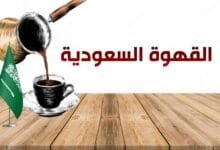 القهوة السعودية: رحلة مثيرة في عالم النكهة والتراث القهوة السعودية: رحلة مثيرة في عالم النكهة والتراث