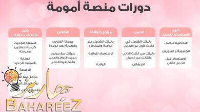 صورة “أمومة” منصة عربية موثوقة لدعم الأمهات تقدم دورات تدريبية مجانية لمدة شهر