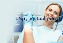 أفضل مركز أسنان في تركيا أفضل مركز أسنان في تركيا