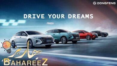 استمتع بالقيادة: حقق أحلامك مع سيارات الركاب من دونغ فينغ استمتع بالقيادة: حقق أحلامك مع سيارات الركاب من دونغ فينغ