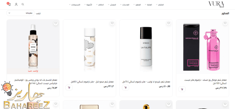 خصم 50% على منتجات العطور النسائية بمناسبة الافتتاح من فيورا ستورز- Vura Stores
